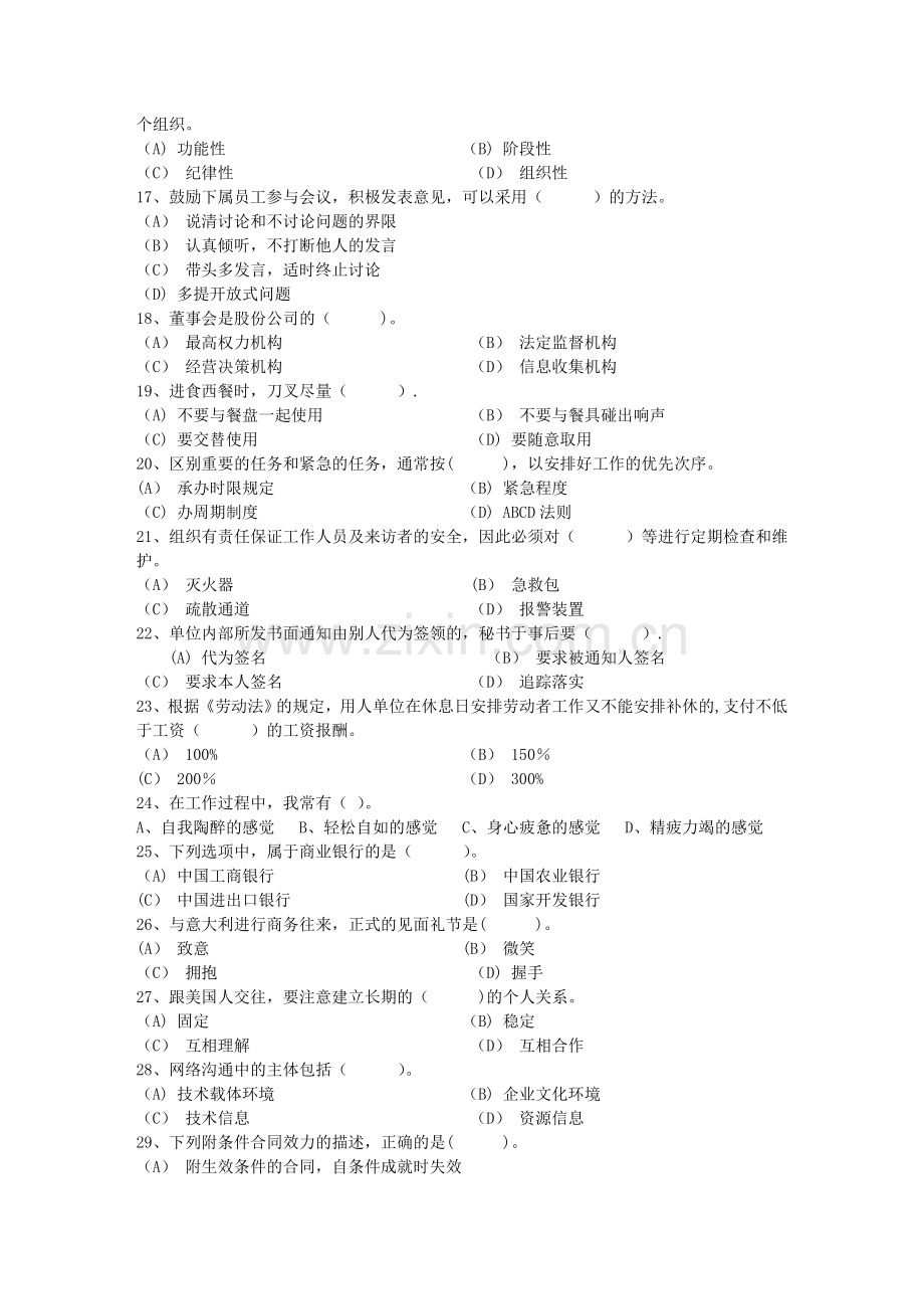 秘书从业经验职业素养指导总结：签字仪式每日一练(6月4日).doc_第2页