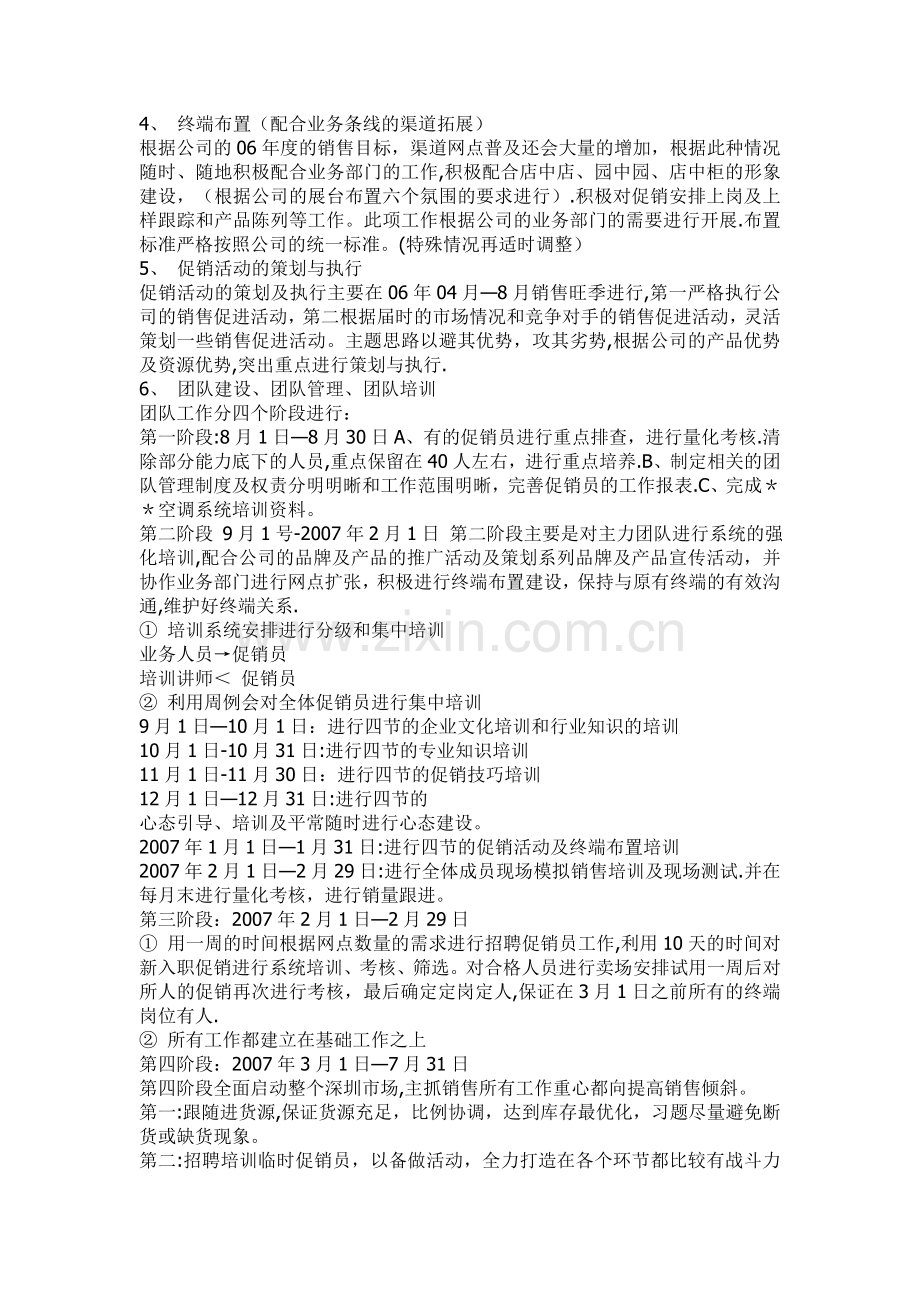 市场开拓计划书范文.doc_第2页