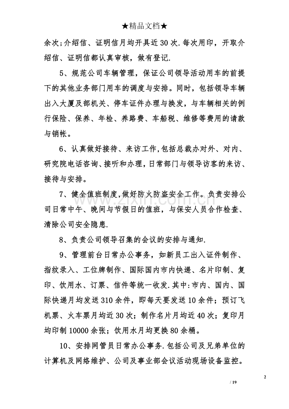 个人述职工作总结.doc_第2页