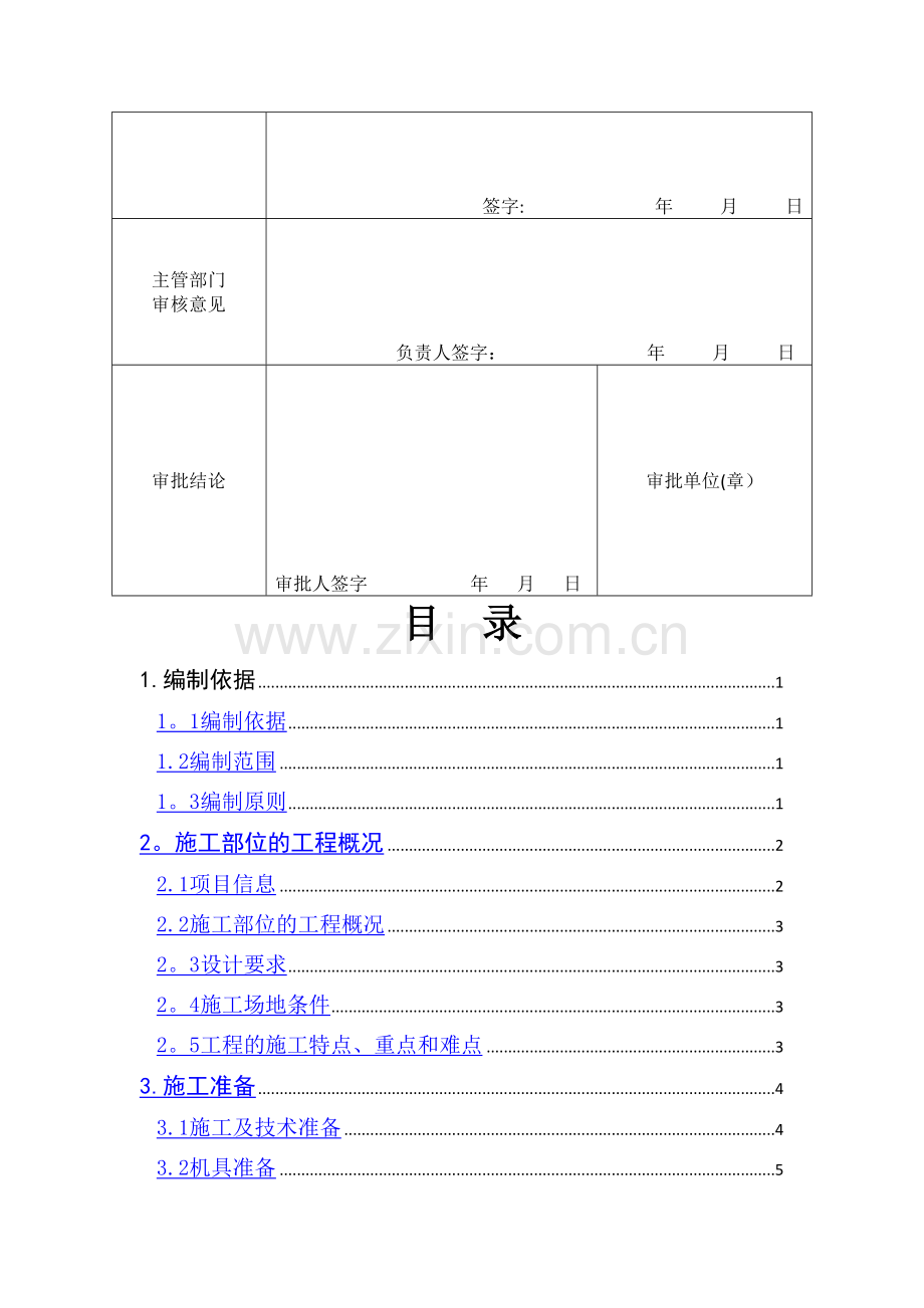 筏板基础钢筋工程施工方案.doc_第2页