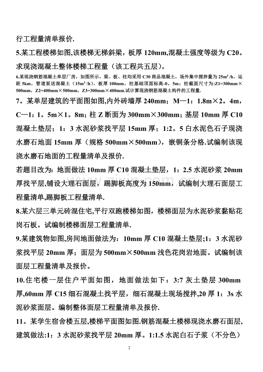 建筑工程计量与计价练习集.doc_第2页