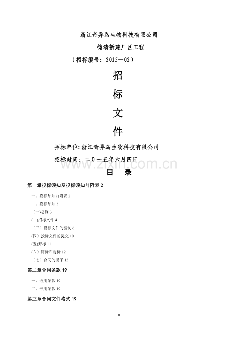施工招标文件(总价下浮率)2.doc_第1页