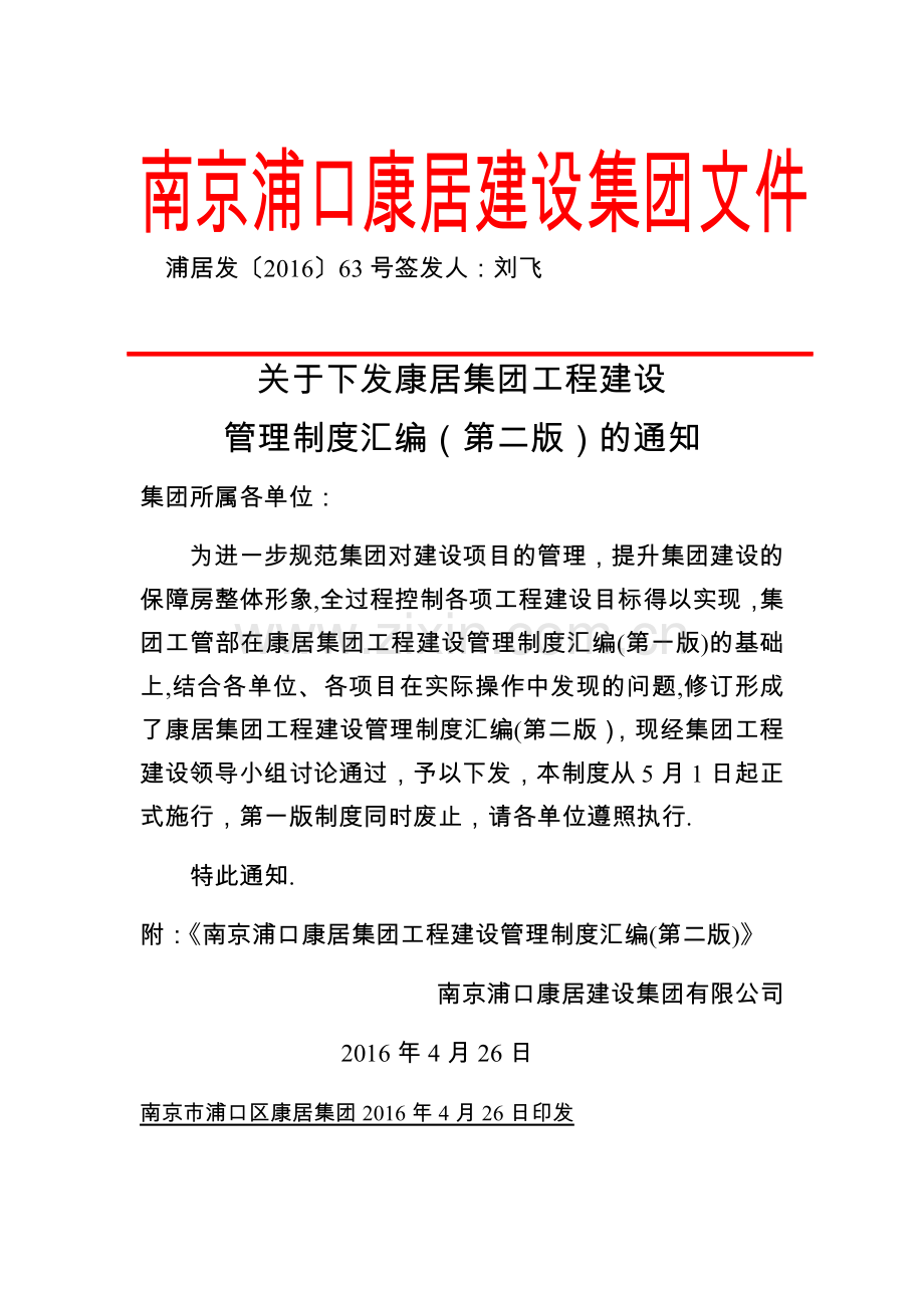 康居建设集团管理制度.doc_第2页