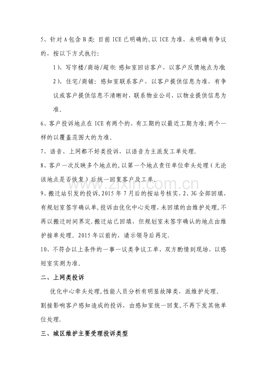 标准化派单原则补充流程.doc_第2页