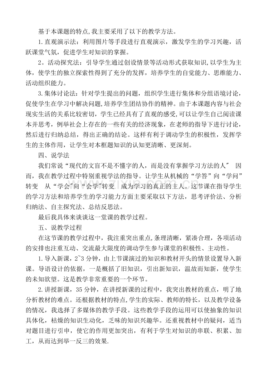 英语万能说课稿(模板).doc_第2页