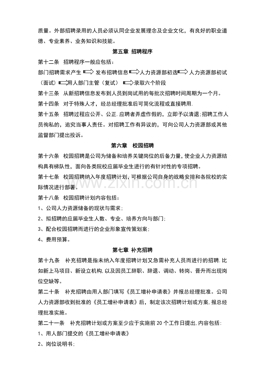 九阳招聘管理办法.doc_第2页