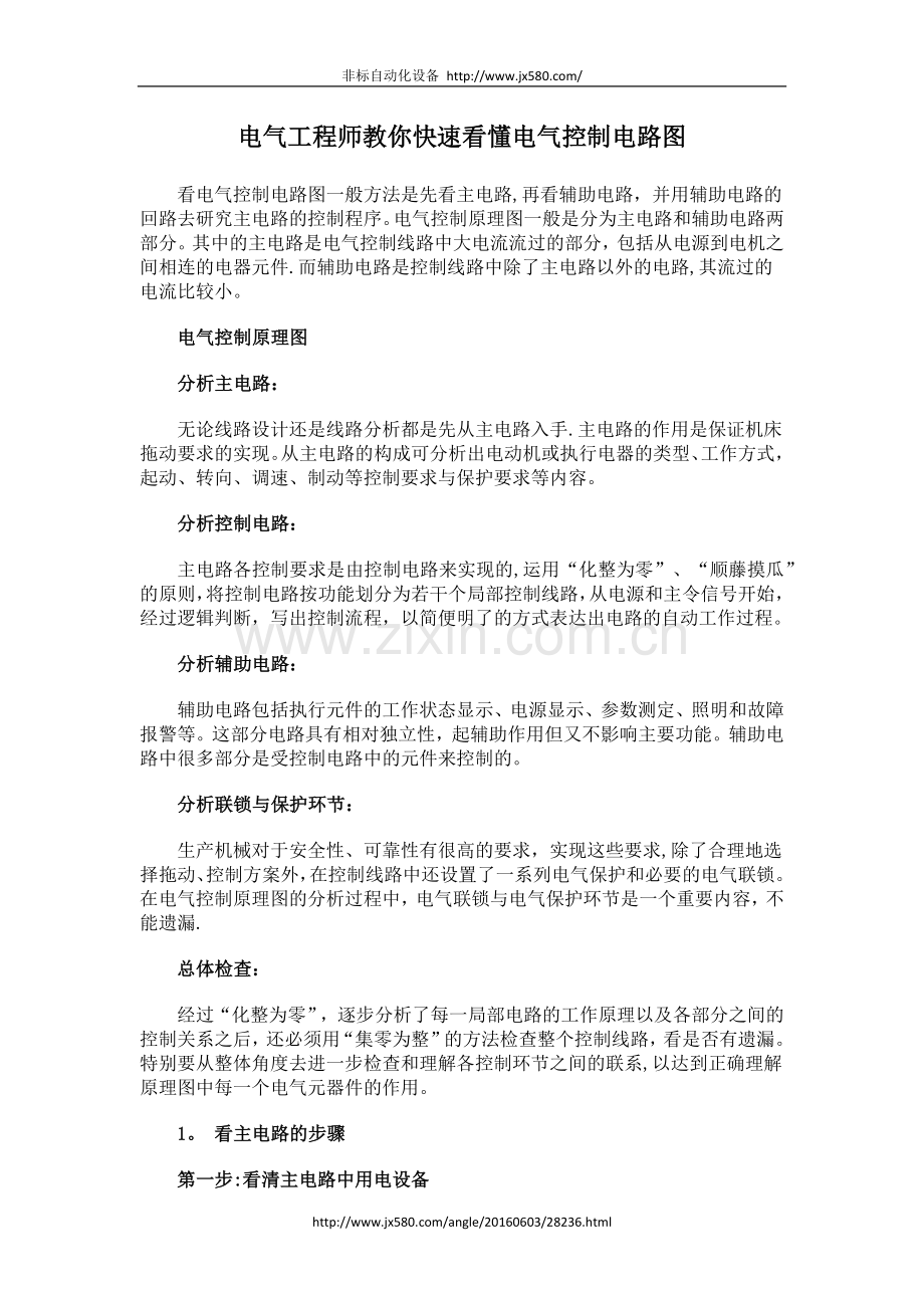电气工程师教你快速看懂电气控制电路图.doc_第1页