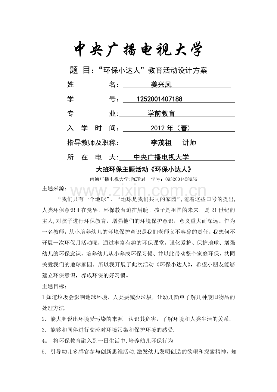 电大-学前教育-毕业论文.doc_第1页