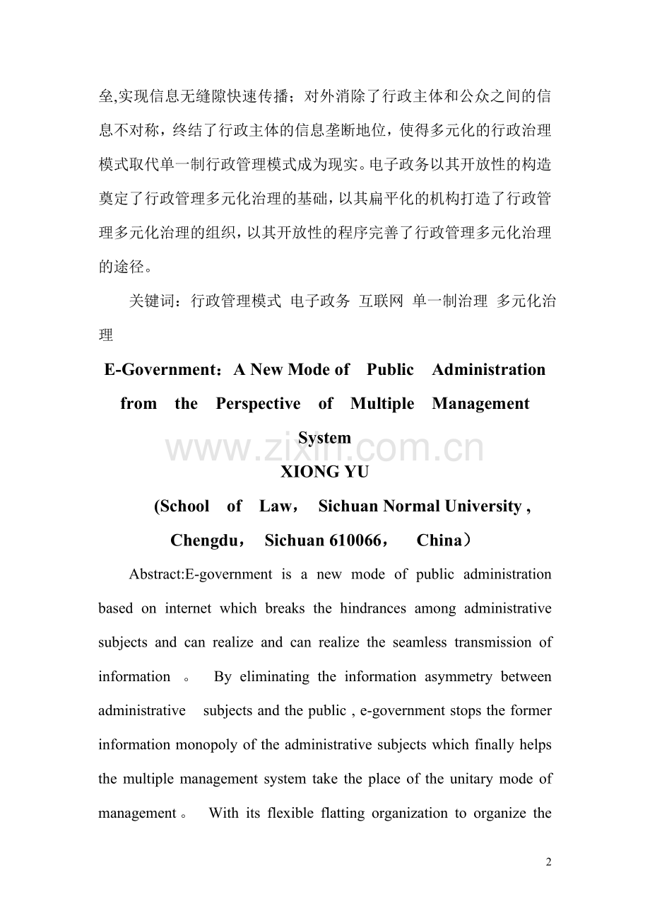 电子政务电大论文.doc_第2页