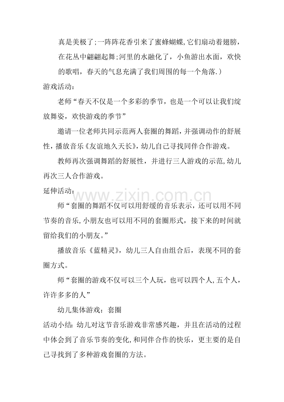游戏活动设计方案.doc_第2页