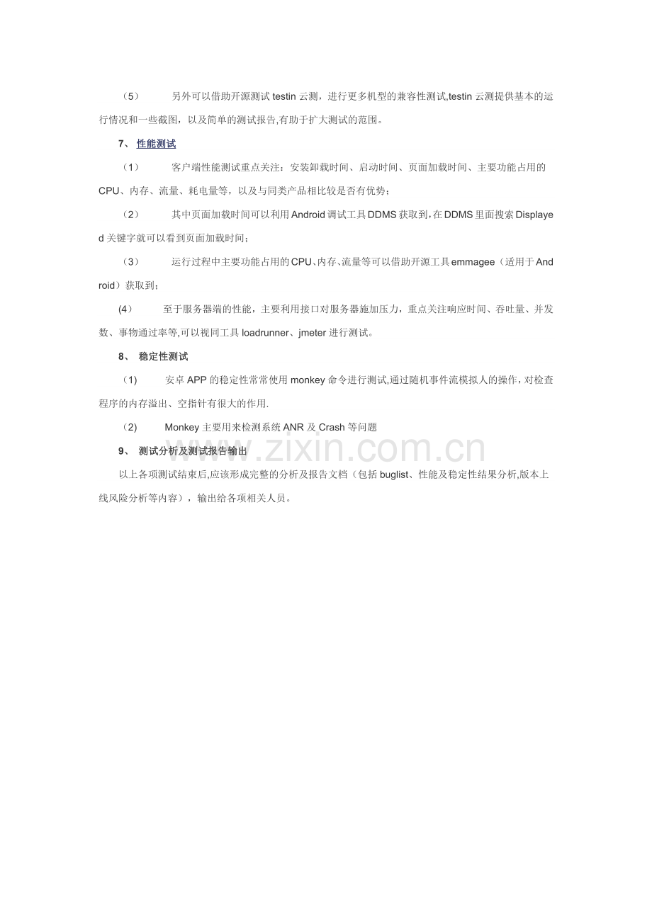 移动APP测试方案及流程.doc_第2页