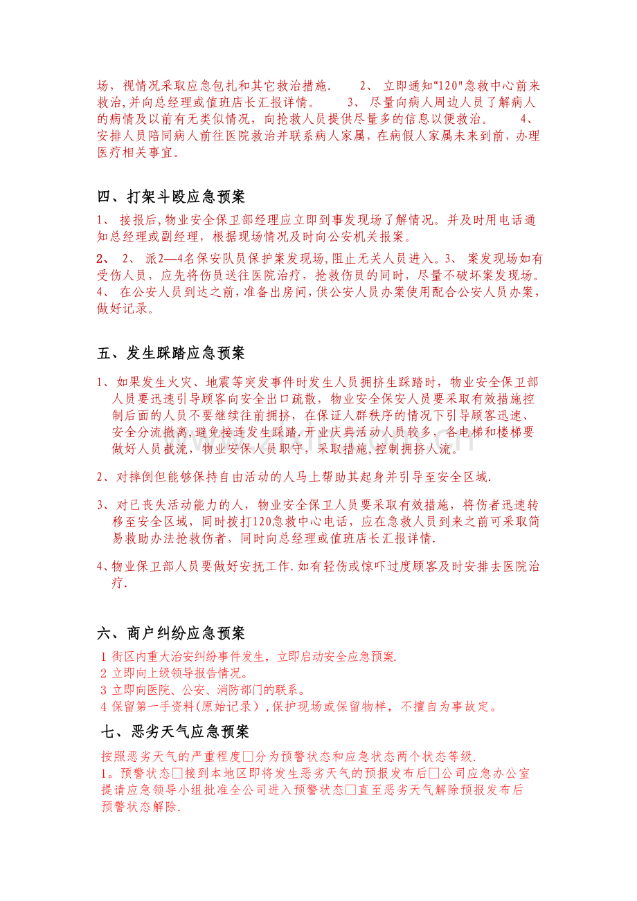 新开商业开业庆典突发事故应急方案.doc_第2页