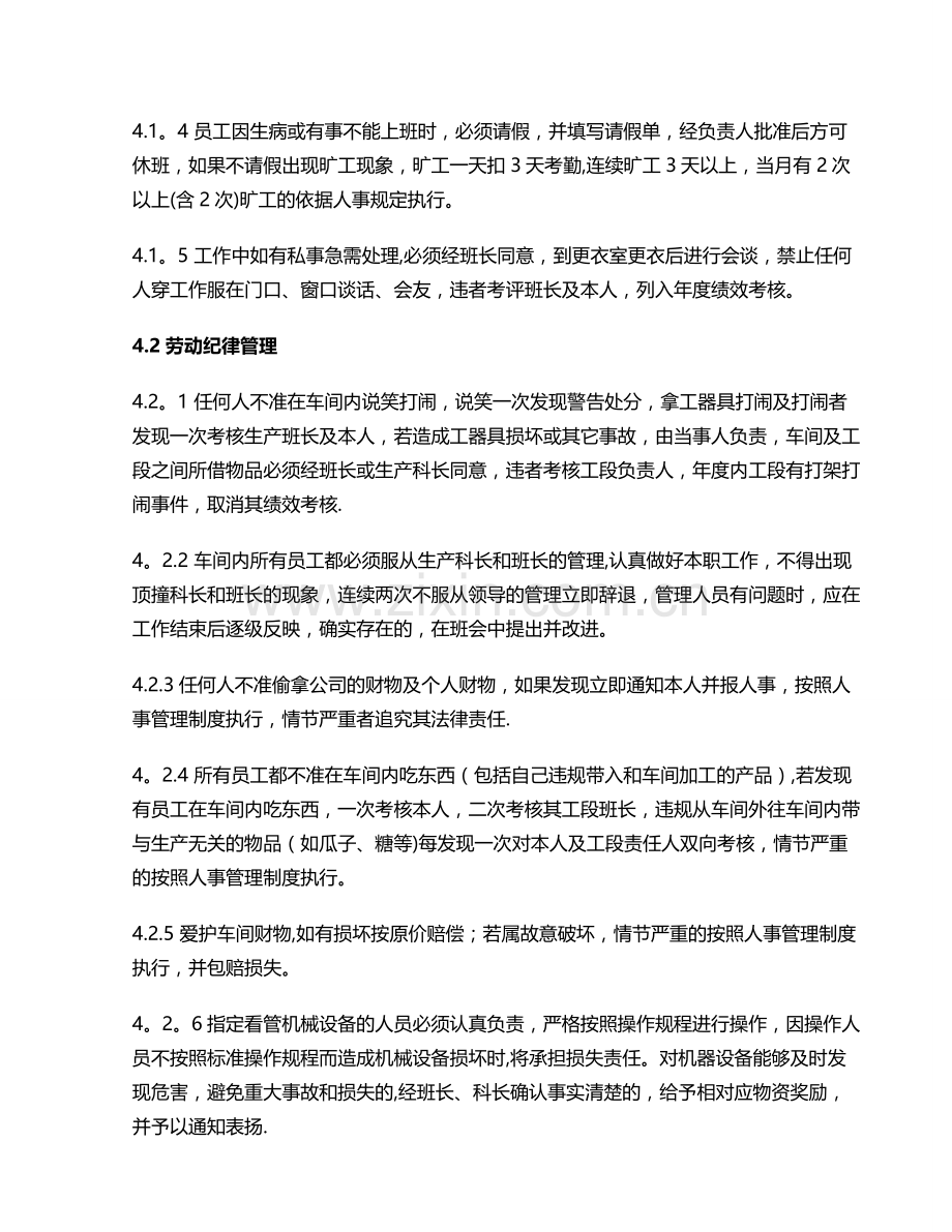 生产部规章管理制度.doc_第2页