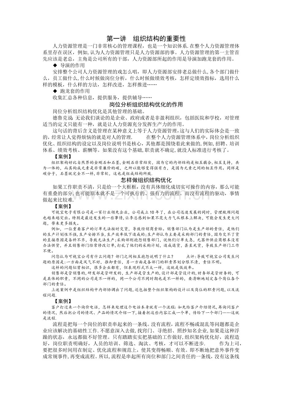 组织优化与岗位分析.docx_第1页