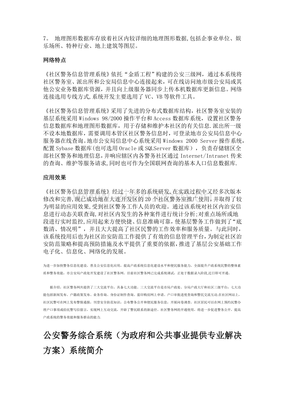 新型社区管理方案.doc_第2页