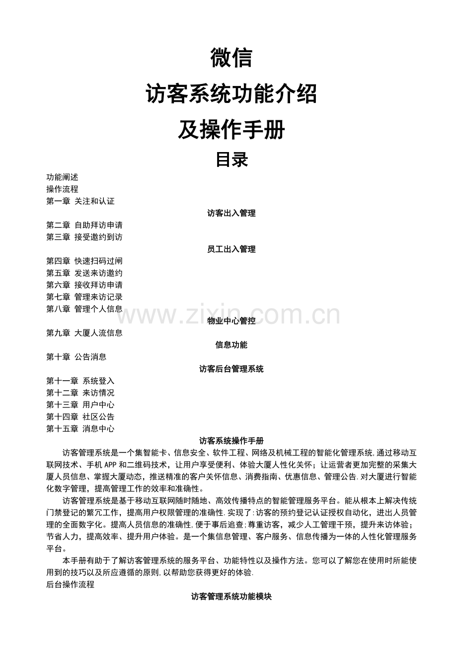 微信访客管理系统用户操作手册2.0.doc_第1页