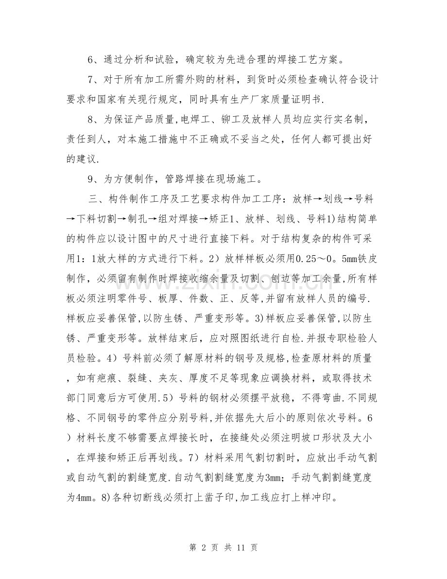 井筒管子梁、管座梁的制作与防腐蚀施工安全技术措施.doc_第2页
