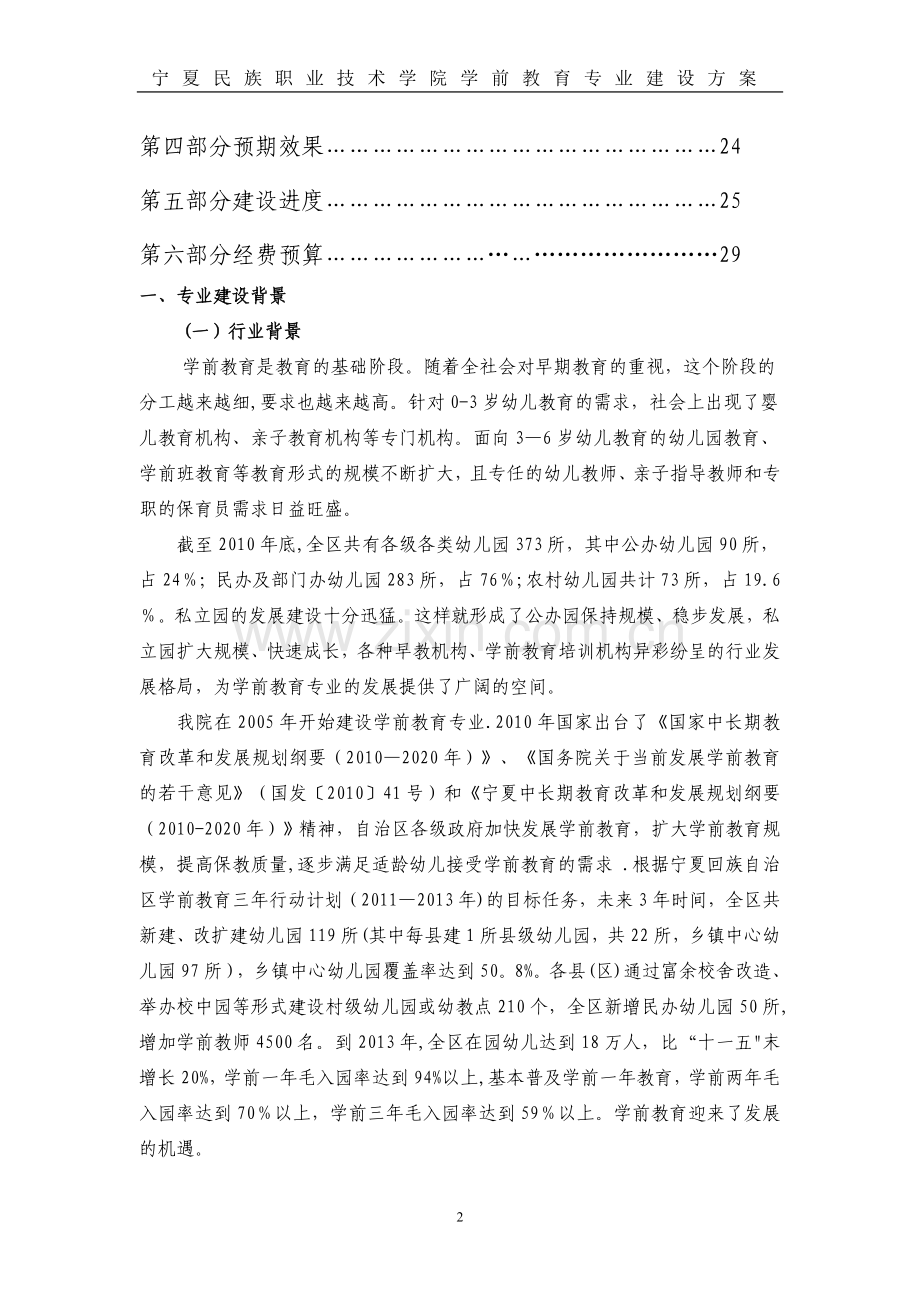 学前教育专业-建设-方案-申报书.doc_第2页