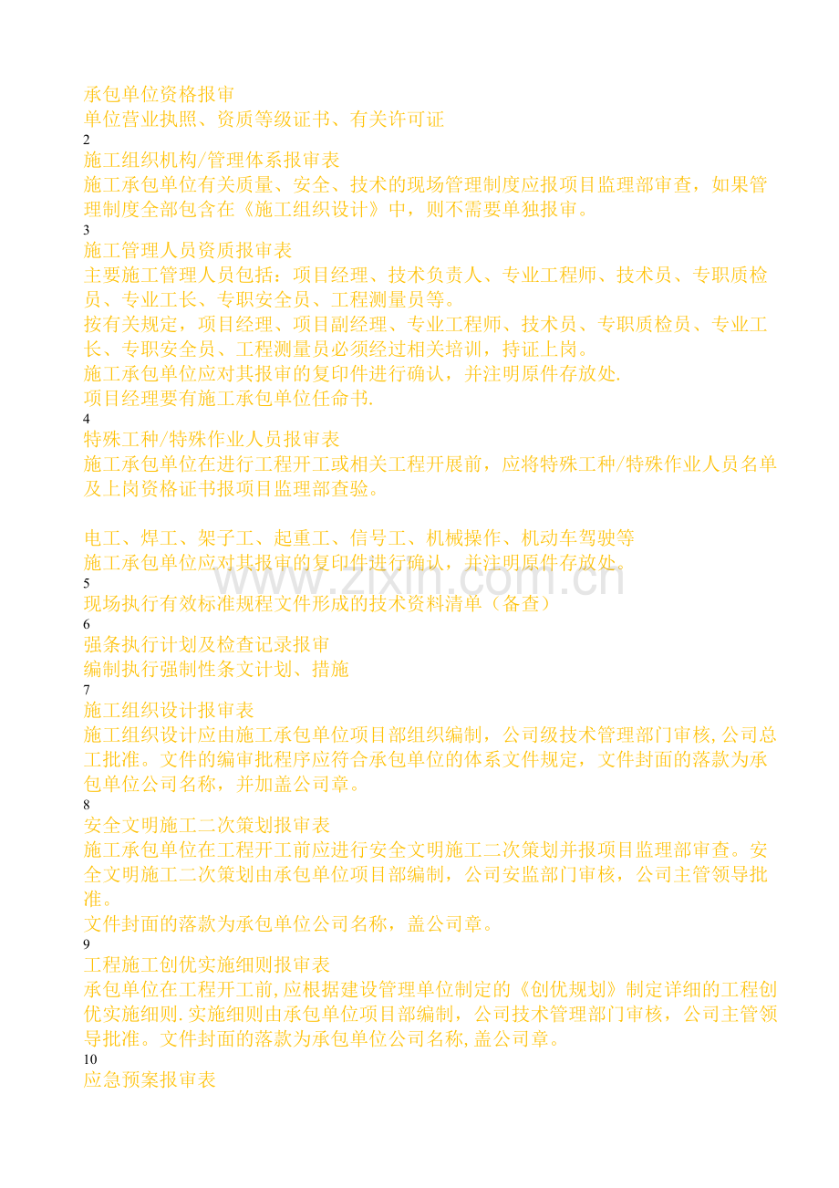 监理需审查施工单位报审资料.doc_第1页