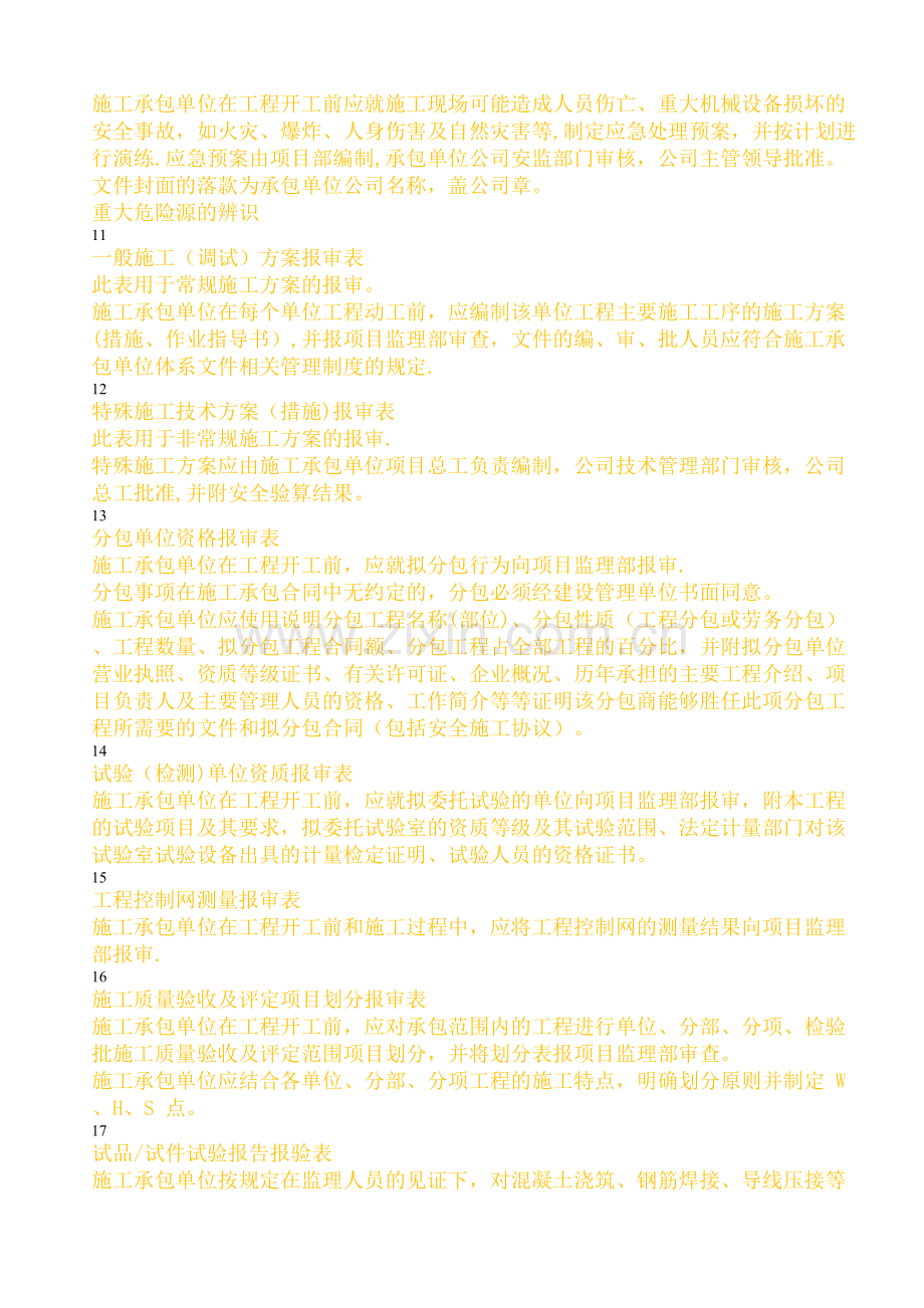监理需审查施工单位报审资料.doc_第2页