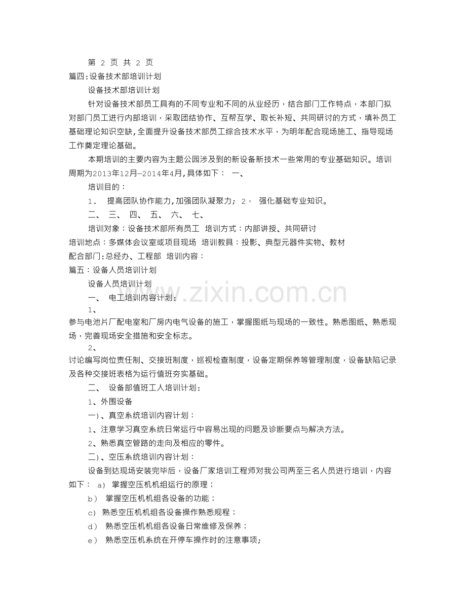 设备部培训计划.doc_第2页