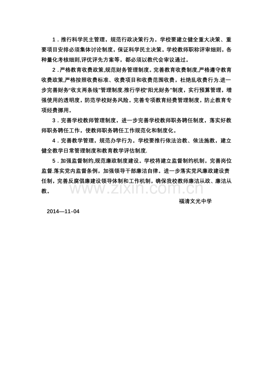 师德师风专项整治活动总结.doc_第2页