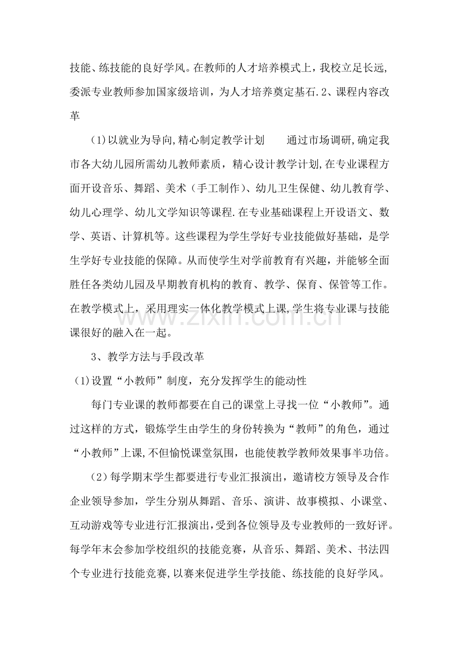 学前教育专业建设方案(修改中).doc_第2页