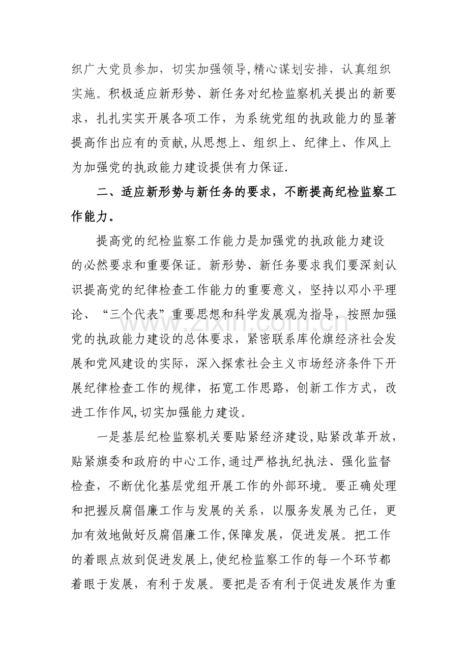 纪检监察调研文章.doc_第2页
