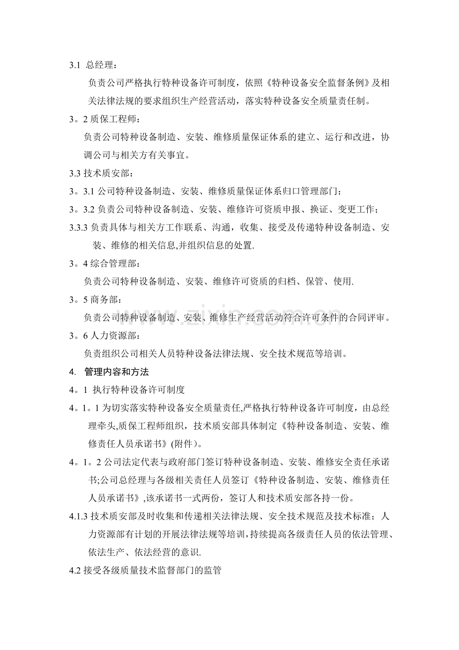 特种设备许可制度控制程序.doc_第2页