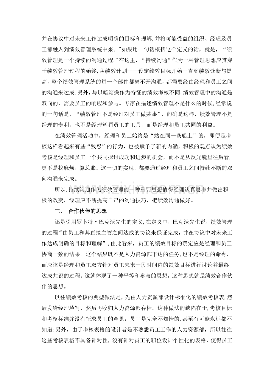 绩效管理的五个重要思想.docx_第2页