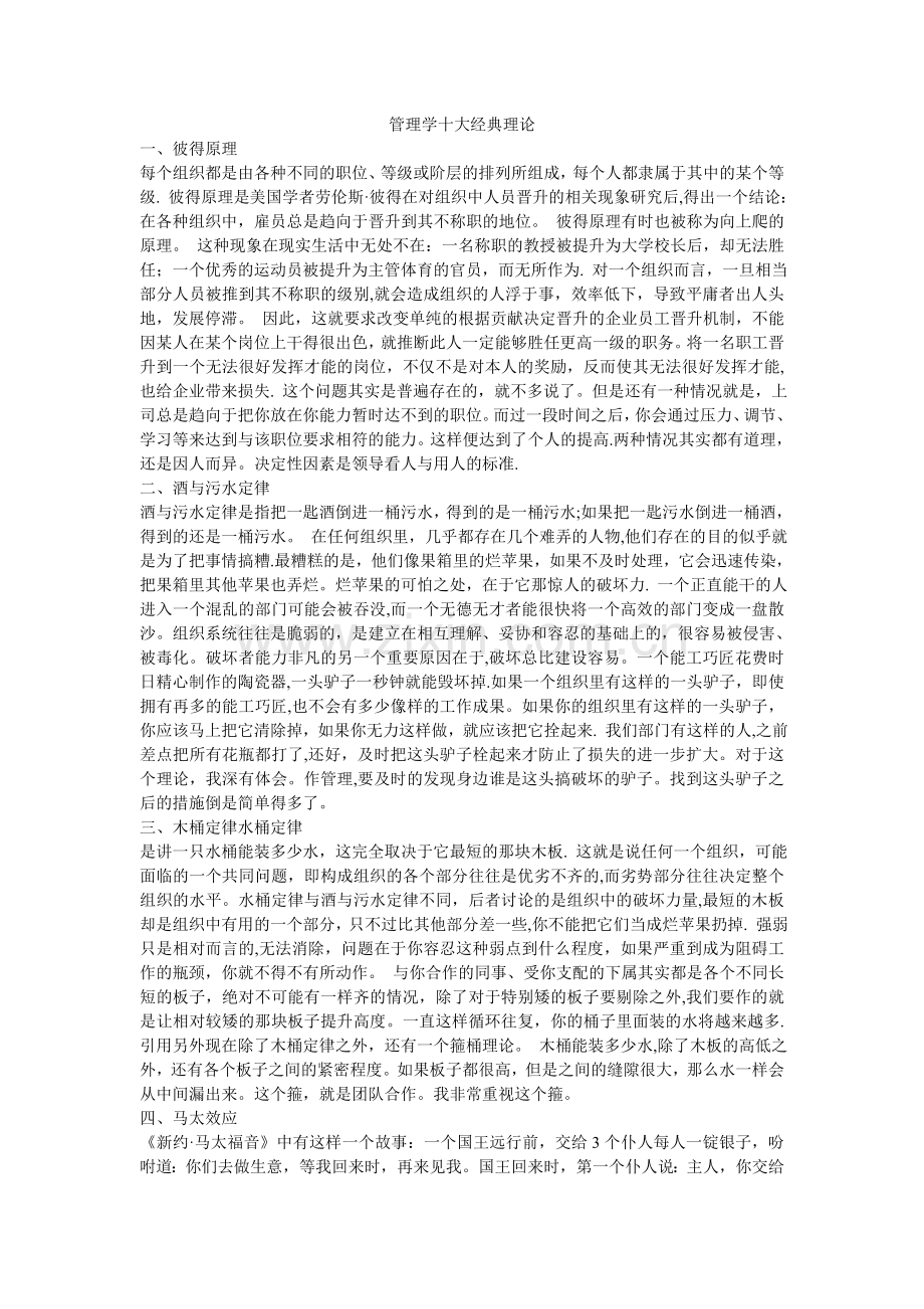 管理学十大经典理论.doc_第1页