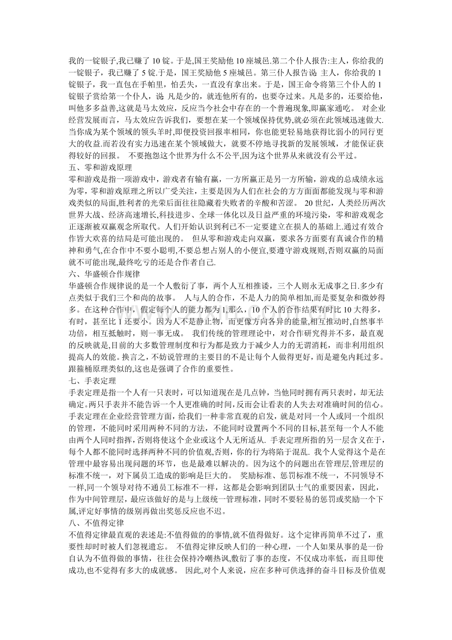 管理学十大经典理论.doc_第2页