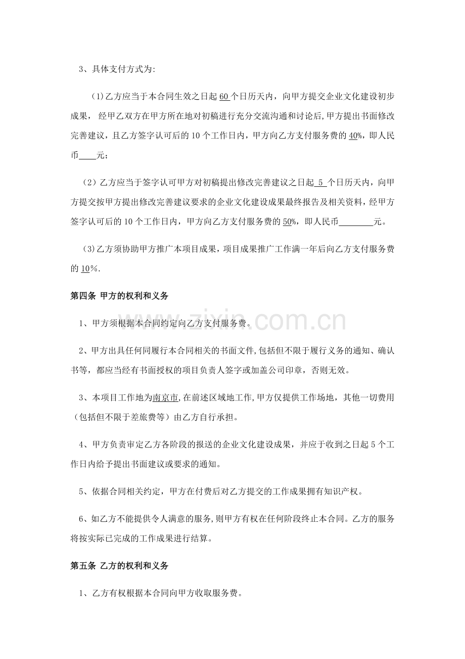 管理咨询合同书.docx_第2页