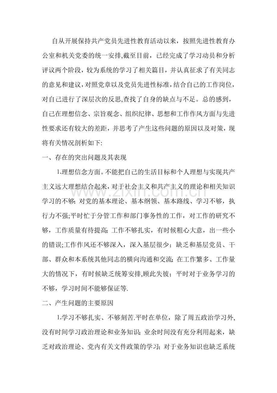 民警自我剖析材料.doc_第1页