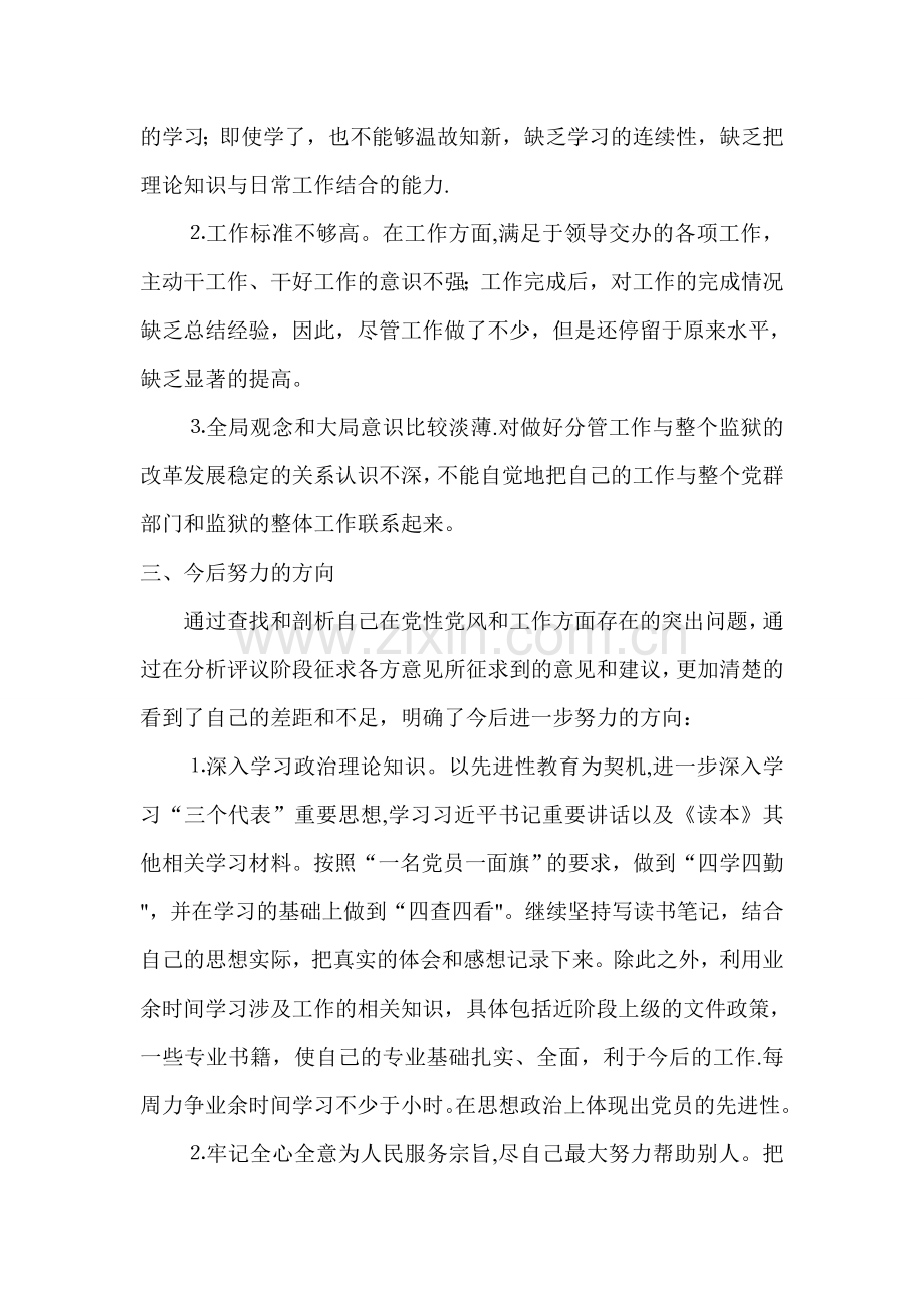 民警自我剖析材料.doc_第2页