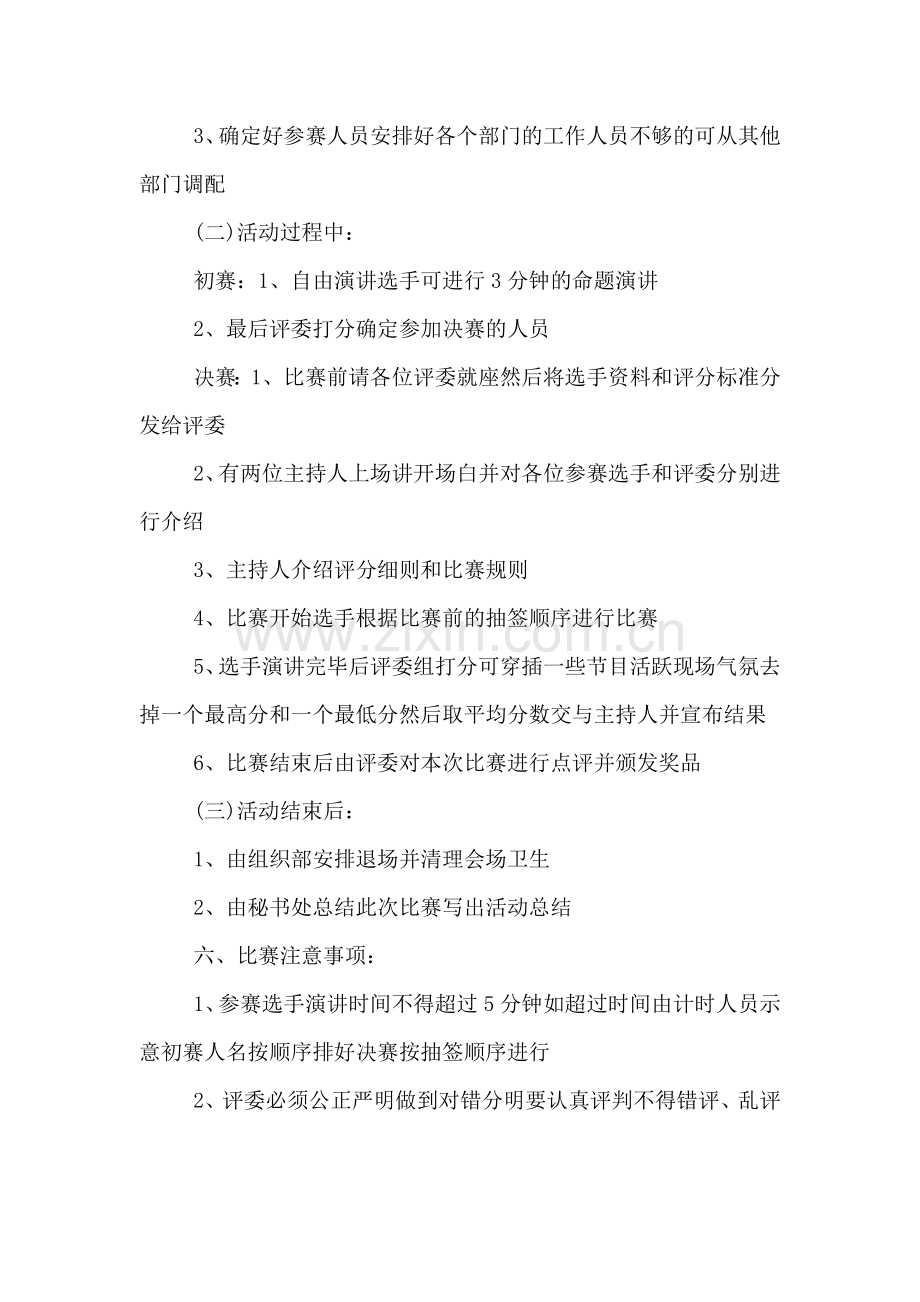 大学校园志愿者演讲比赛主题活动策划方案暑假.doc_第2页
