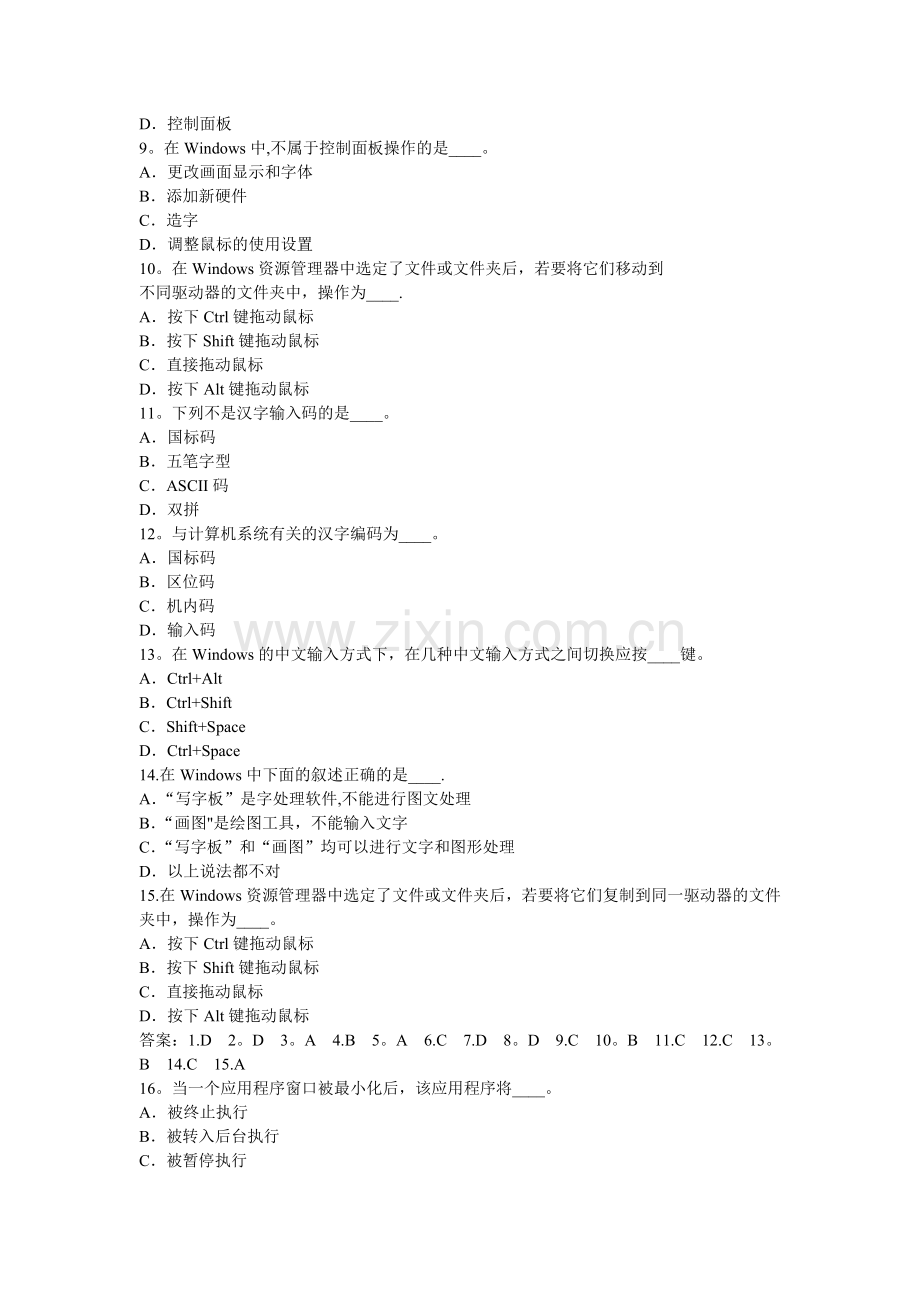 网络学院计算机应用基础统考-重点试题.doc_第2页
