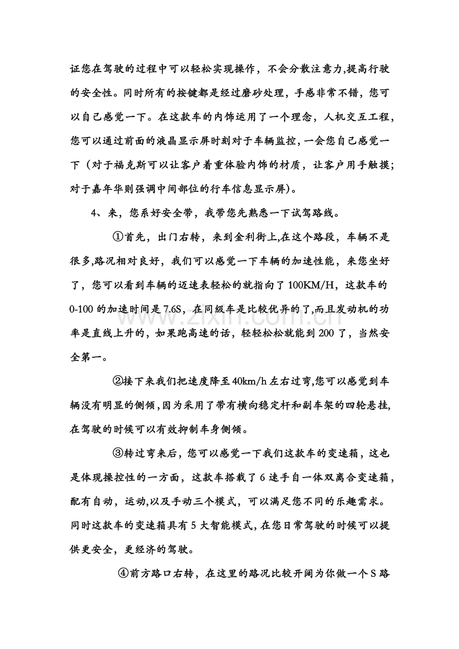 试乘试驾专员话术1.doc_第2页