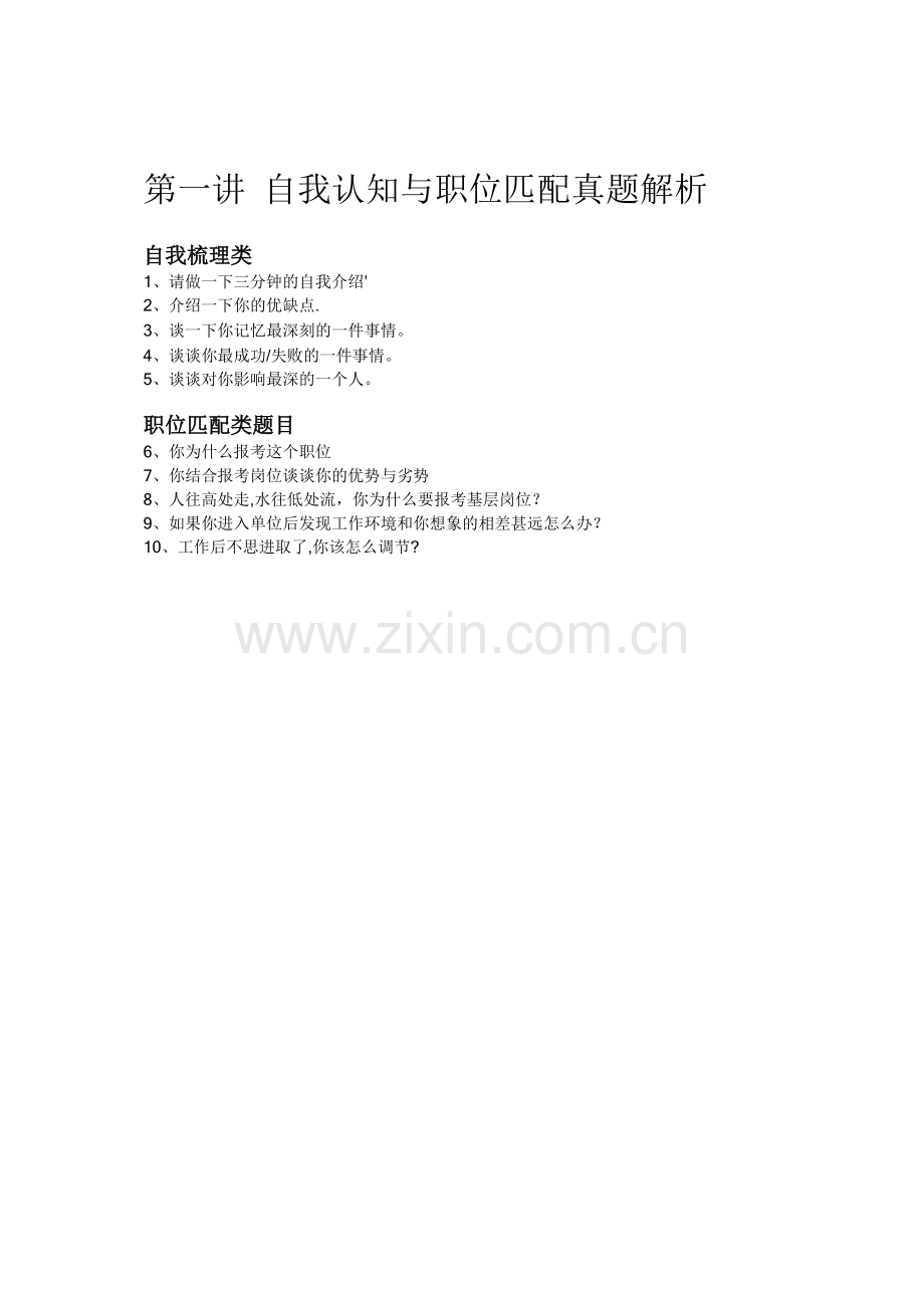 事业单位结构化面试.docx_第1页