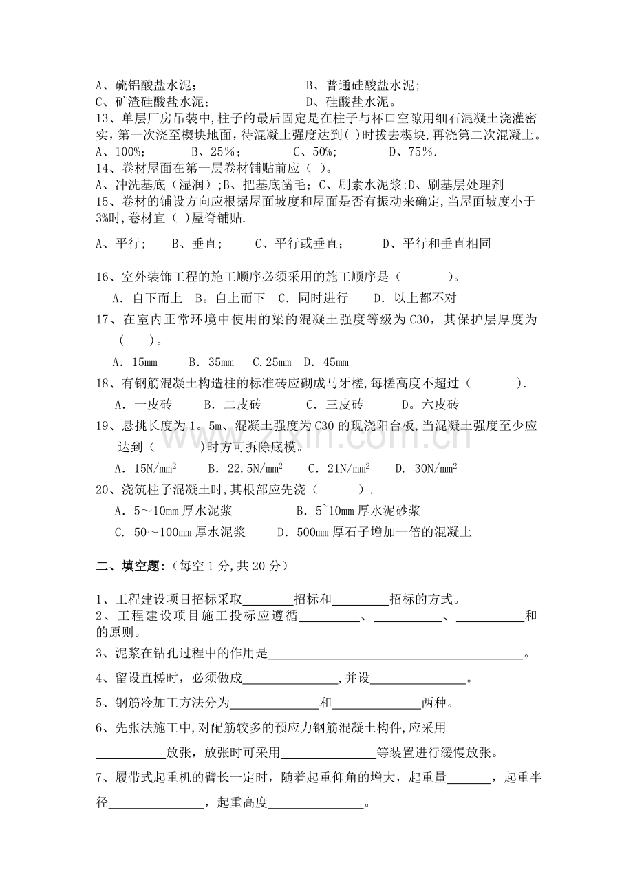 专转本施工技术期末考试.doc_第2页