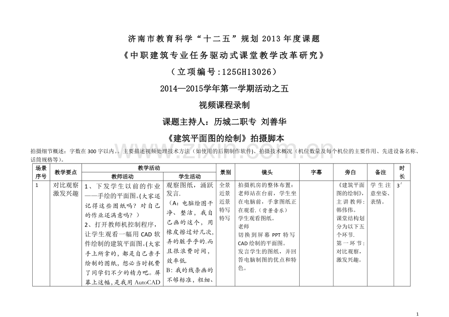 活动之五建筑工程施工专业(040100).doc_第1页