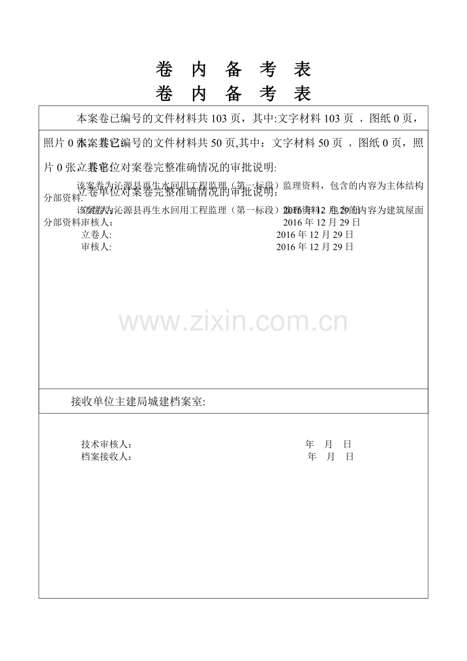 监理资料卷内备案表.doc_第2页