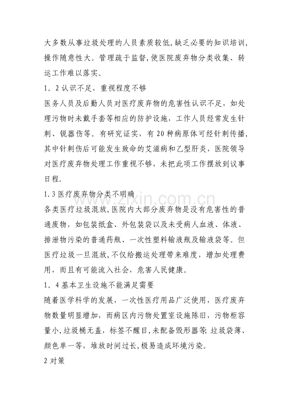 主管部门对医疗废物和污水处理制度与岗位职责落实情况的监管评价要求、细则和整改措施.doc_第2页