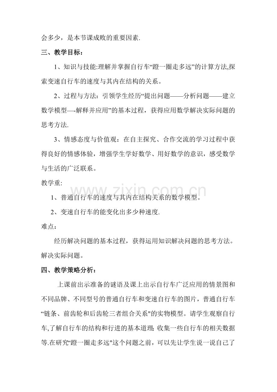 自行车里的数学说课稿.doc_第2页