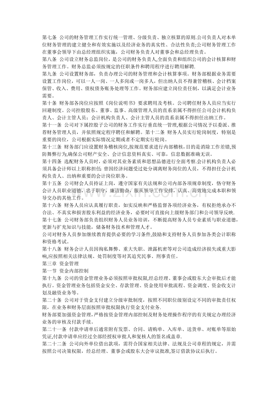 股份公司财务管理制度.docx_第2页