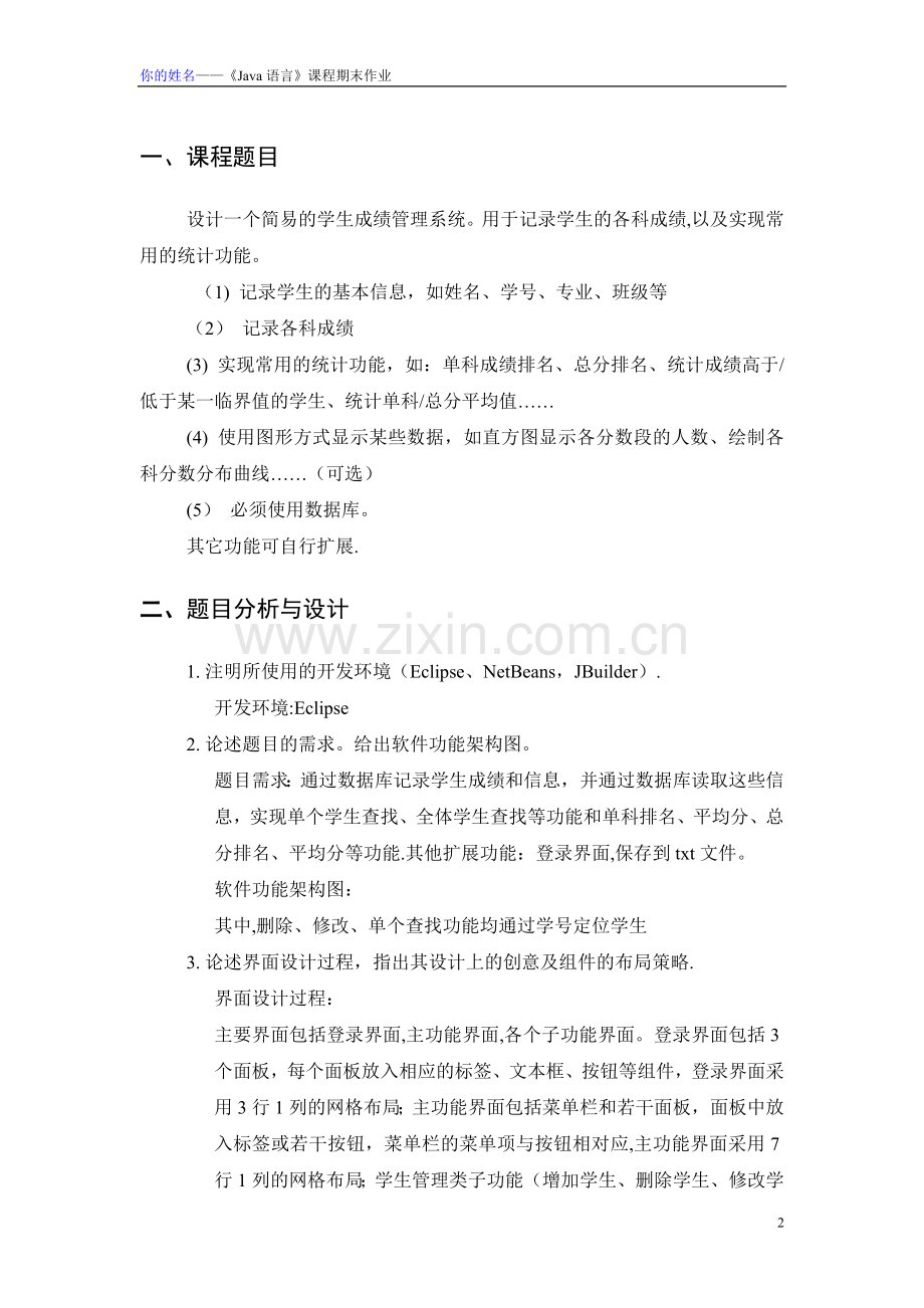 成绩管理系统java+mySQL.doc_第2页