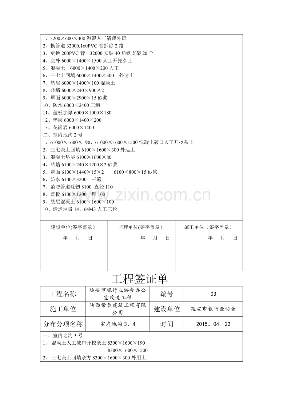 工程签证单36926.doc_第2页