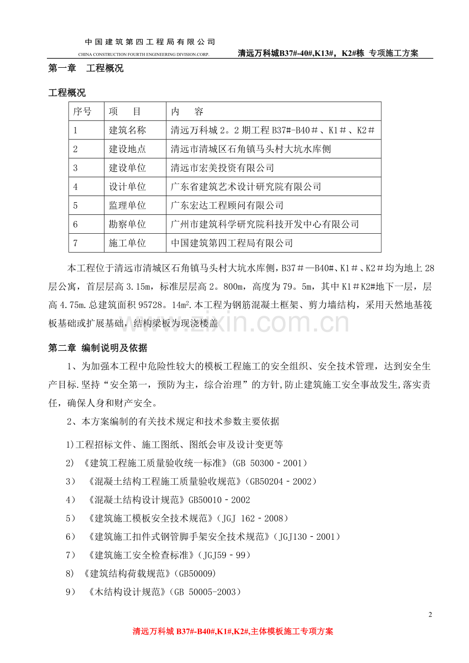 模板支撑体系施工方案范本.doc_第2页