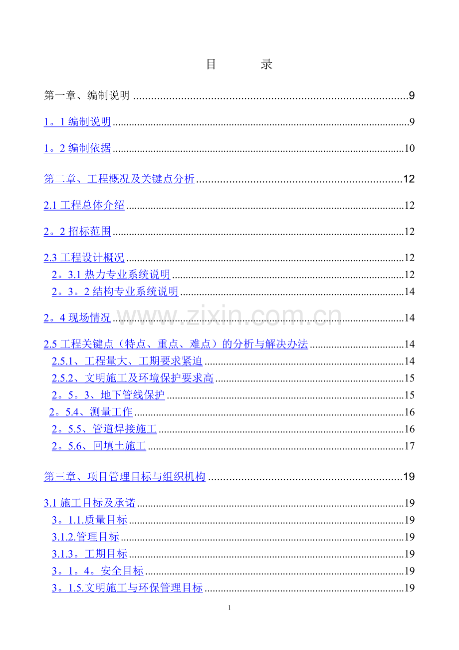 热力管网施工组织设计.docx_第1页