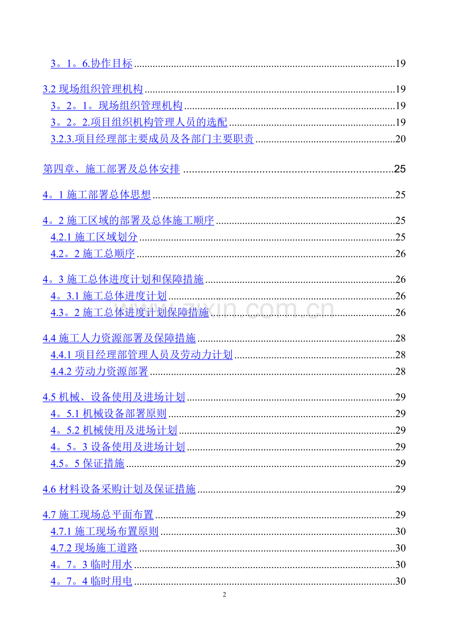 热力管网施工组织设计.docx_第2页